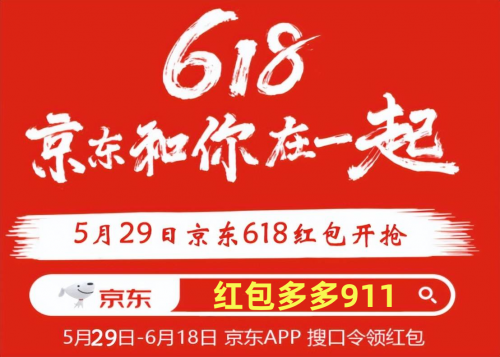 【618红包】淘宝618活动攻略天猫618红包口令入口 京东618和双十一哪个优惠力度大