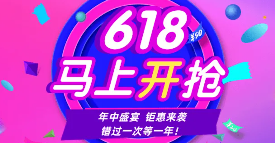 【大促】2023天猫淘宝618超级红包口令袭来，京东618红包领取入口及满减玩法攻略