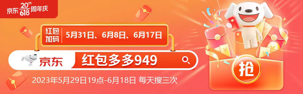 2023天猫京东618预售活动开启，淘宝618红包口令领取入口，618跨店满减规则