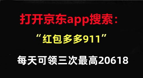 【618红包来袭】29日天猫618红包正式开抢！淘宝618大促京东618什么时候开始