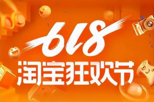 【618红包来袭】29日天猫618红包正式开抢！淘宝618大促京东618什么时候开始