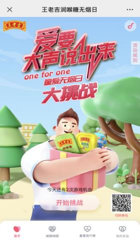 【爱要大声说出来·one for one 童爱无烟日】一起守护孩子美好的明天