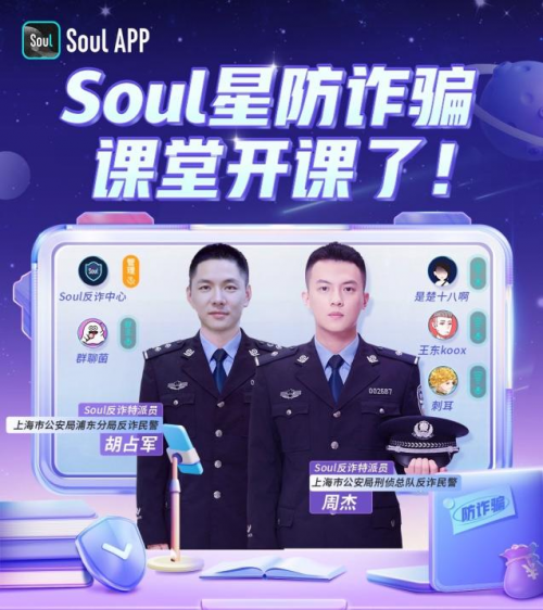 民警反诈脱口秀，网友炫rap，“Soul星反诈课堂”别开生面