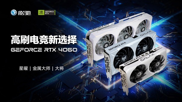 释放能量！影驰 RTX 4060 金属大师 搭档DLSS 3 实现光追1080P !