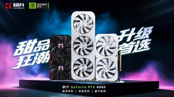 1080P升级首选！耕升 GeForce RTX 4060 追风+DLSS 3助力玩家游玩光追高帧体验！