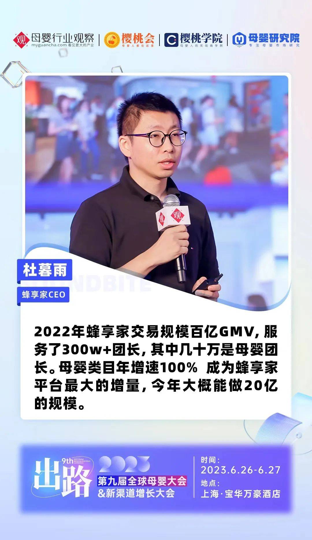 蜂享家CEO暮雨：母婴类目年增速100%，发放10亿+佣金