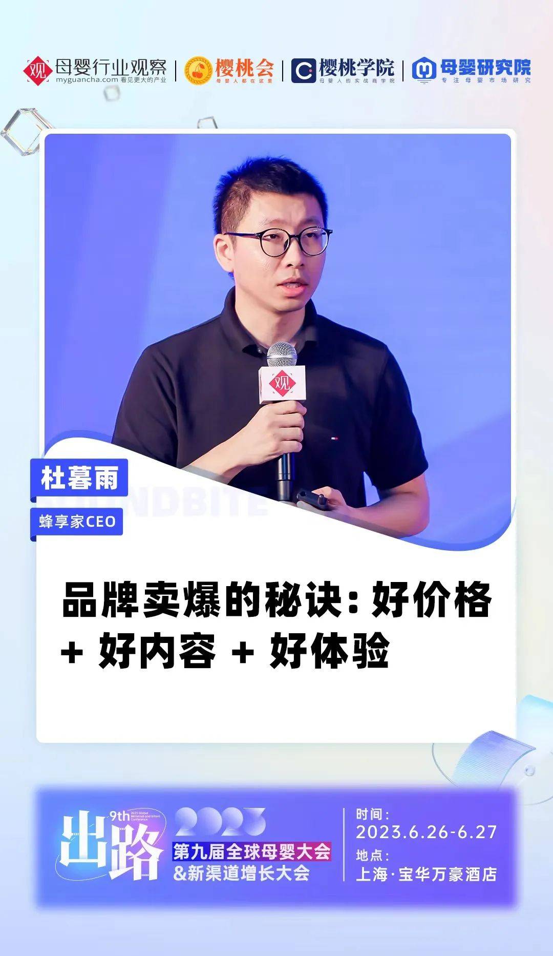 蜂享家CEO暮雨：母婴类目年增速100%，发放10亿+佣金