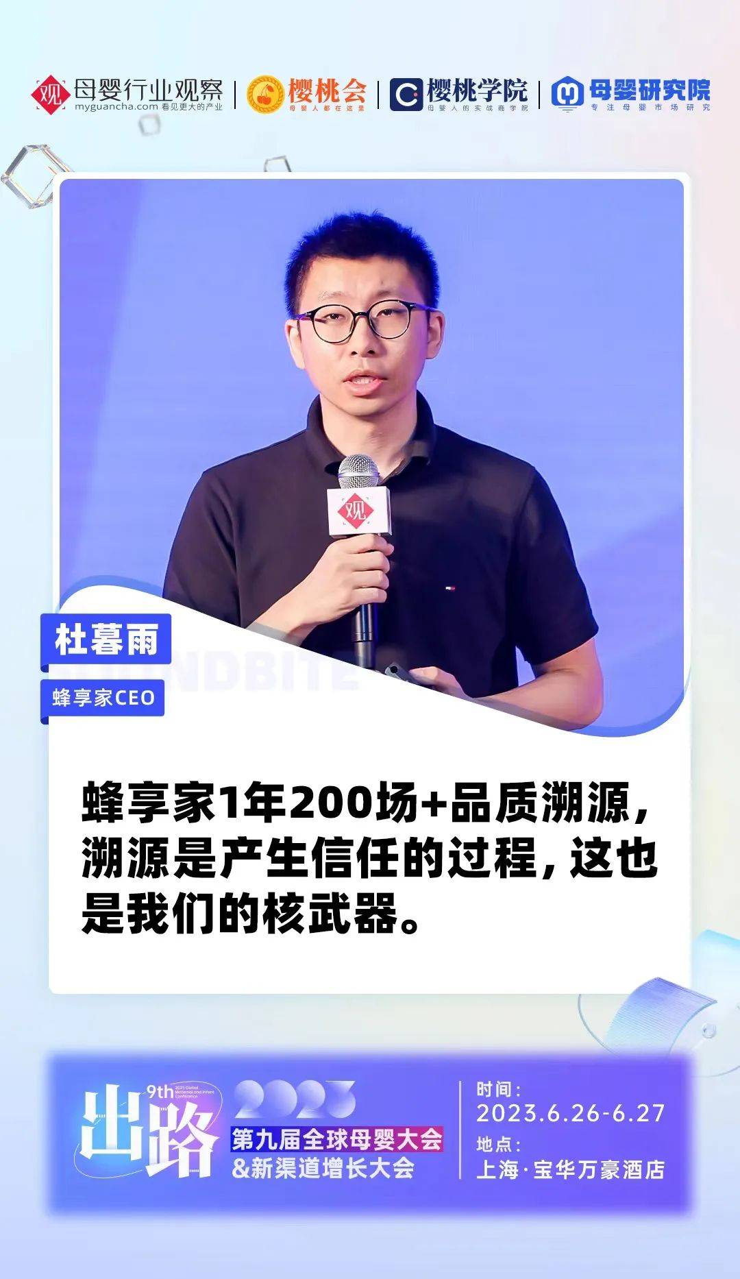 蜂享家CEO暮雨：母婴类目年增速100%，发放10亿+佣金