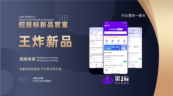 招投标行业又一匹黑马第1标横空出世