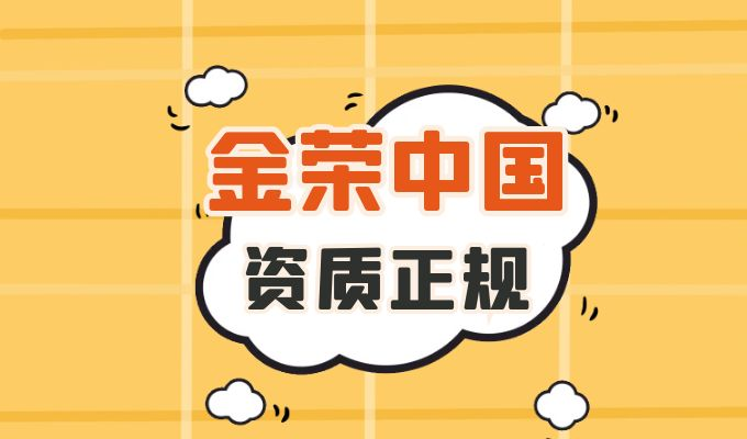 黄金投资风险和收益并存，金荣中国提醒投资者警惕理财诈骗坑