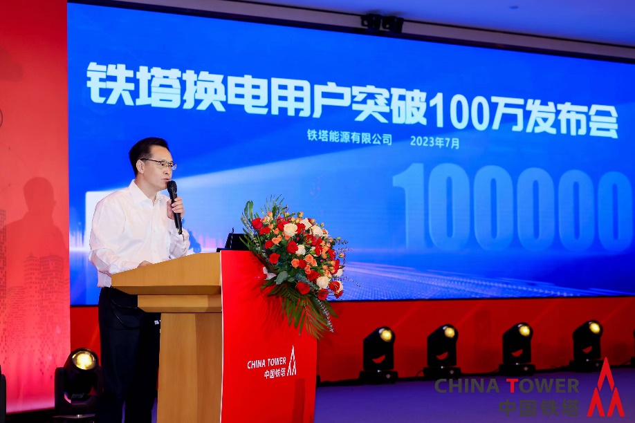 换电用户突破100万！ 中国铁塔携手产业链打造数字能源新生态