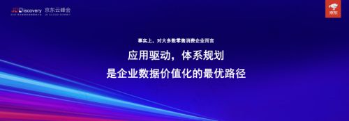 数势科技联合创始人兼副总裁谭李：“应用驱动，体系规划” 是企业数据价值化的最优路径