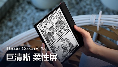 掌阅科技旗下掌阅iReader发布智能阅读本iReader Ocean 3 Plus