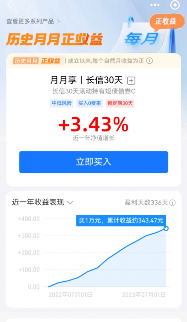 选择蚂蚁财富追求正收益产品，稳定收益轻松拿