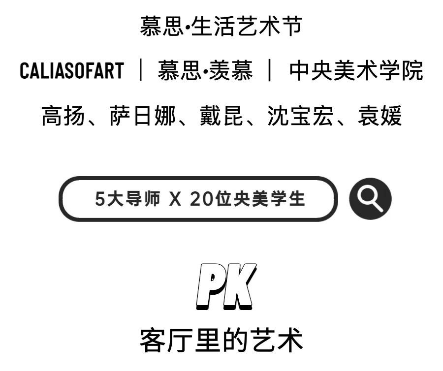 第三届慕思股份沙发品牌生活艺术节丨00后驾到！要整顿你家客厅