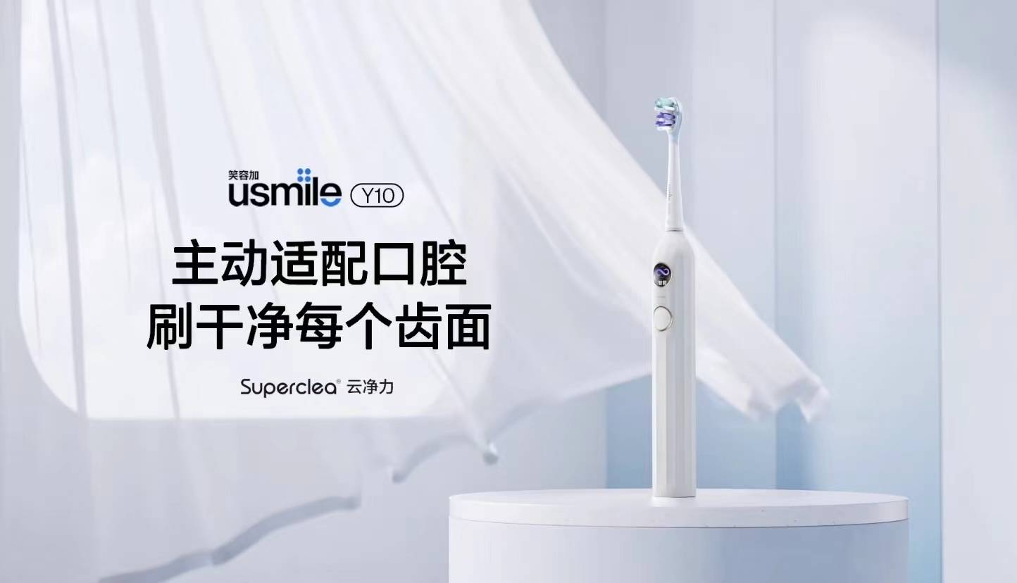 usmile笑容加获新华网点赞，以技术普惠助推电动牙刷行业高质量发展