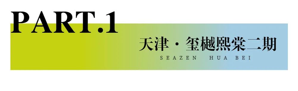 新城控股集团：华北大区七月份交付赏析，幸福时刻，共同鉴证