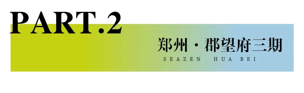 新城控股集团：华北大区七月份交付赏析，幸福时刻，共同鉴证