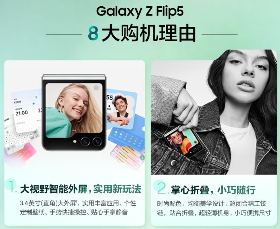 纵向折叠旗舰 一文告诉你入手三星Galaxy Z Flip5的八大理由