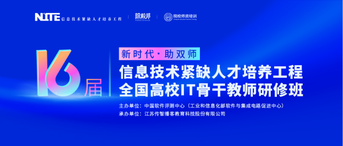 传智教育2023年全国高校IT骨干教师暑假研修班圆满收官，持续赋能高校建设