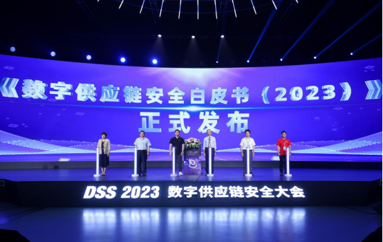 悬镜安全 DSS 2023数字供应链安全大会成功举办