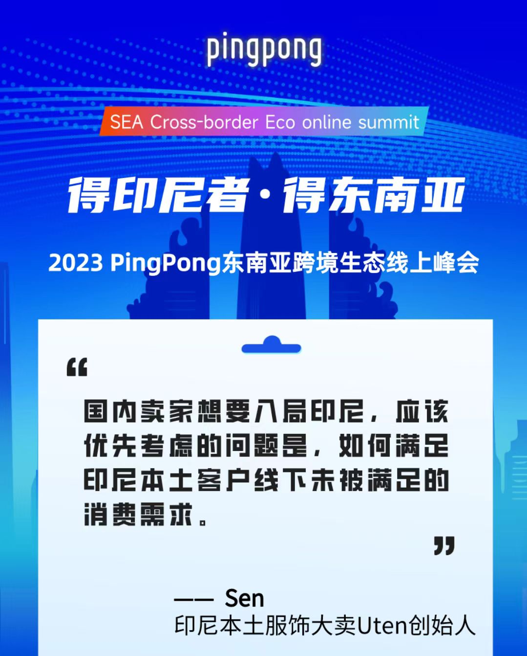 2023 PingPong东南亚跨境生态线上峰会,共享印尼本土新生态