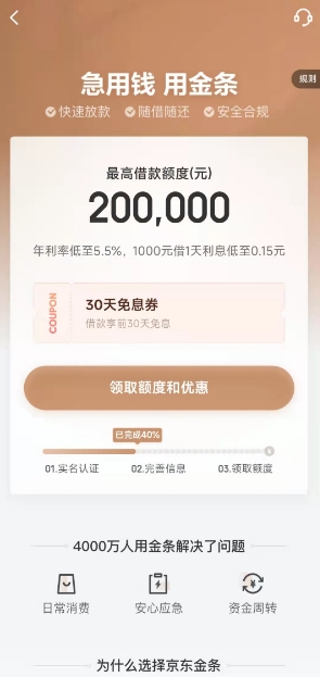 网上小额贷款哪个好？京东金条着力维护消费者权益