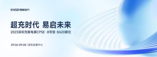 赋能万亿赛道价值释放，易能时代启明系列助力产业高质量发展