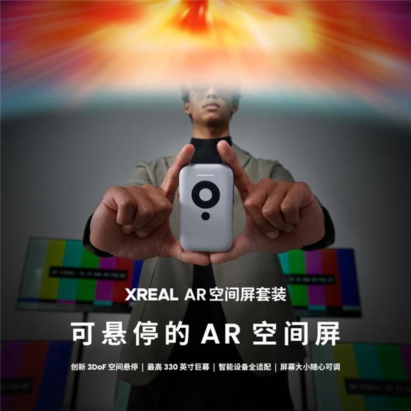 XREAL Air 2发布：逐台校色 全球首款获TÜV莱茵色准认证XR设备