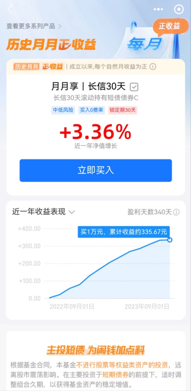 蚂蚁财富追求正收益产品让用户获得更多收益，提高资金增值效果