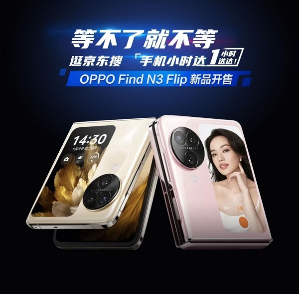 OPPO Find N3 Flip新机开售即刻入手 来京东手机小时达 1小时送达不用等