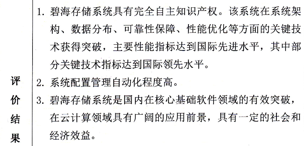 霄云科技碧海存储产品成功通过上海市信息技术应用创新综合服务中心信创适配测试