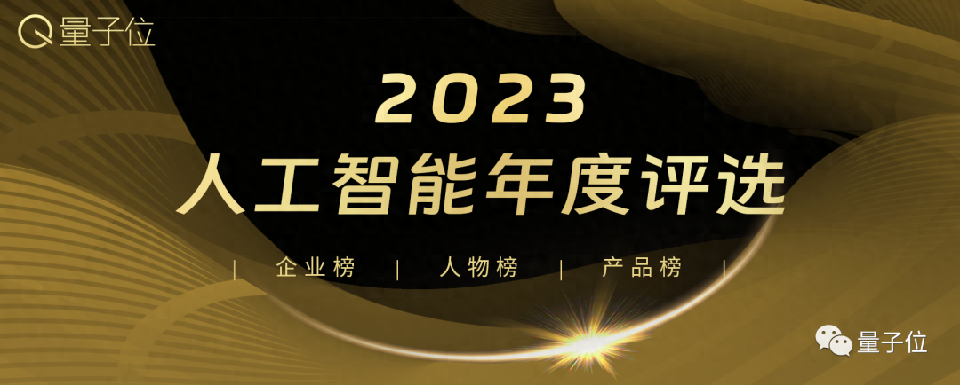 量子位「MEET 2024智能未来大会」要来了！还有份年度评选等你参与