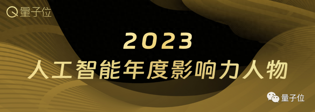 量子位「MEET 2024智能未来大会」要来了！还有份年度评选等你参与