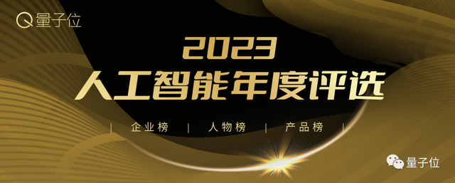 2023人工智能年度评选开启！三大类别5大奖项：谁在引领行业最新风向？