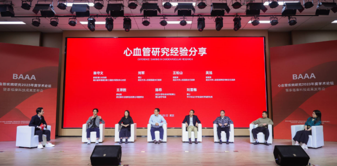 150名专家聚集泰福康“心血管疾病研究2023年度学术论坛”在光谷举行