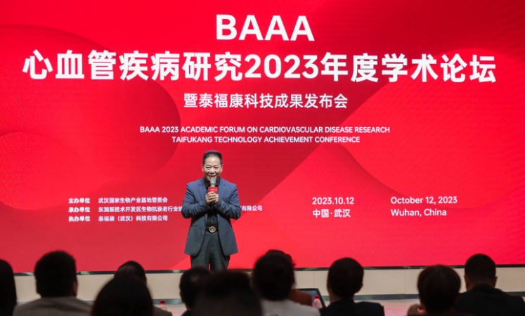 150名专家聚集泰福康“心血管疾病研究2023年度学术论坛”在光谷举行