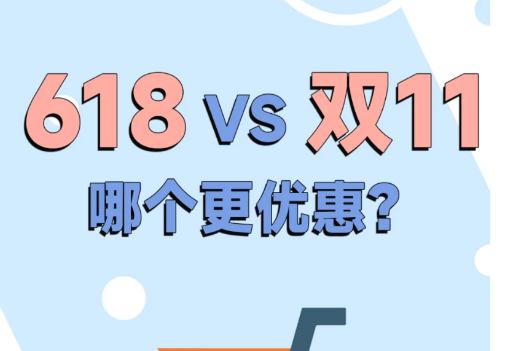 2023京东双十一般什么时候开始,京东双十一和618哪个优惠力度大（附领双十一红包教程）