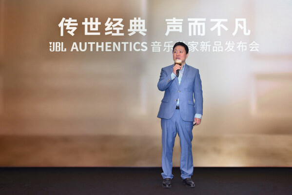 传世经典，声而不凡 JBL AUTHENTICS音乐世家系列新品震撼发布