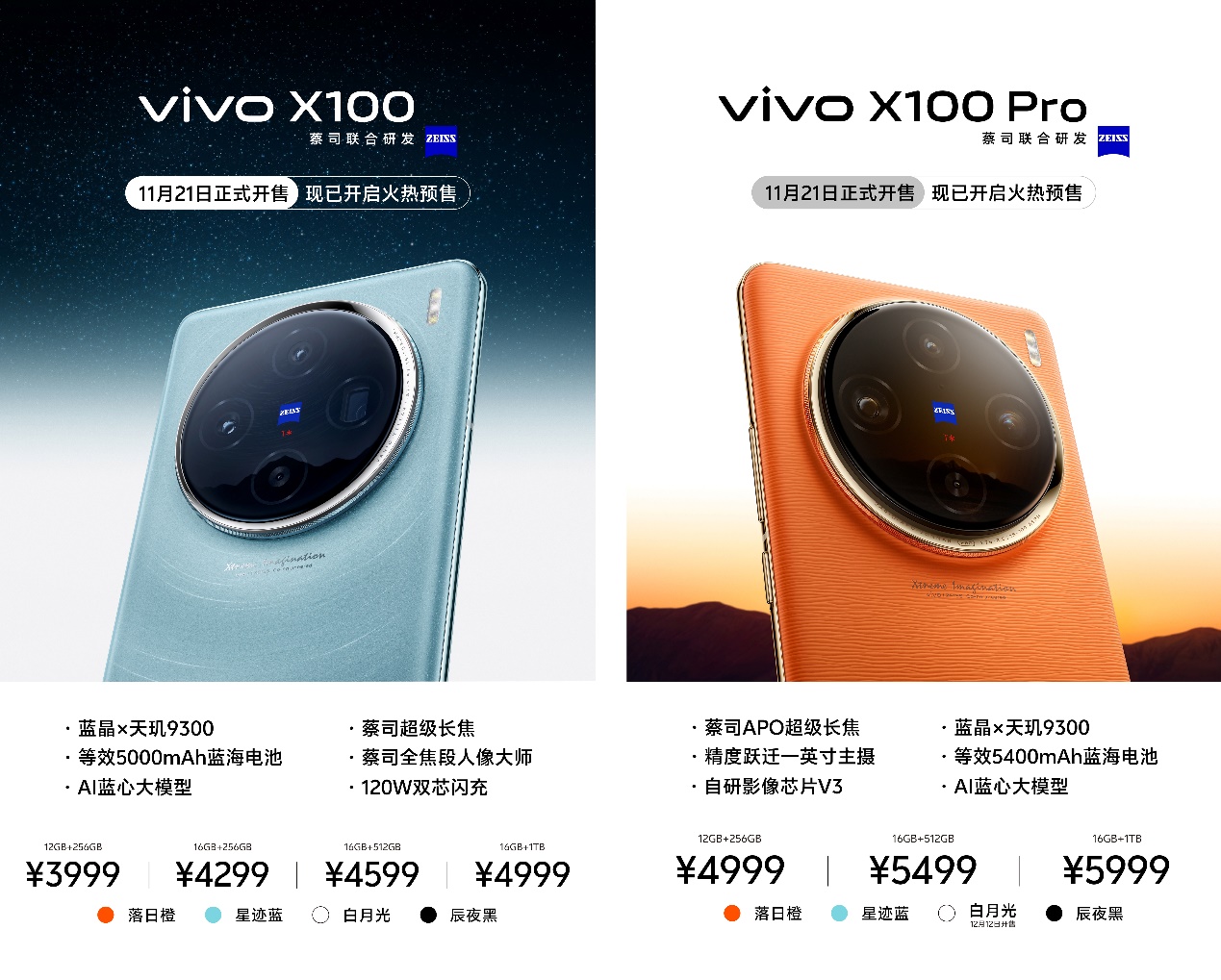 3999元起，到迪信通预订vivo X100系列，享赠无线耳机等多重权益！