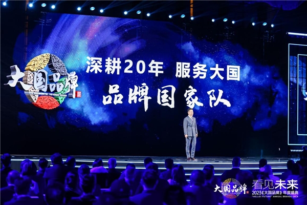 会参谋创始人付向南受邀出席2023“大国品牌 看见未来”年度盛典