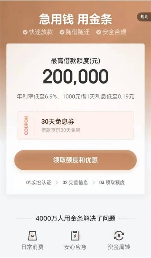 网上小额贷款哪个好 京东金条从多领域做出优秀解答