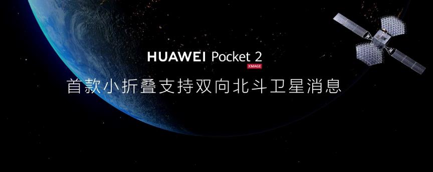 华为Pocket 2小折叠手机火爆开售，迪信通购机享白条免息分期