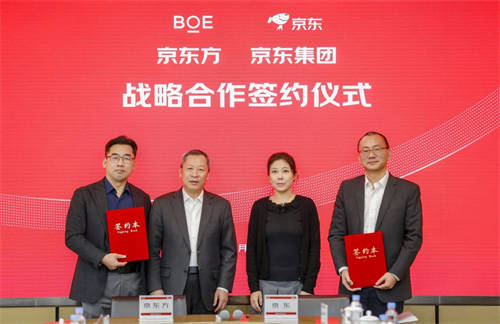 BOE（京东方）与京东集团签订战略合作协议 多元合作驱动产业创新高价值发展