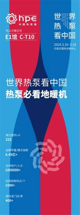 这场温暖盛宴不来可惜！​ 2024中国热泵展热立方地暖机亮点前瞻