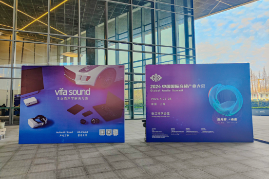 中国国际音频产业大会｜打破场景桎梏——Vifa SOUND 全业态声学解决方案