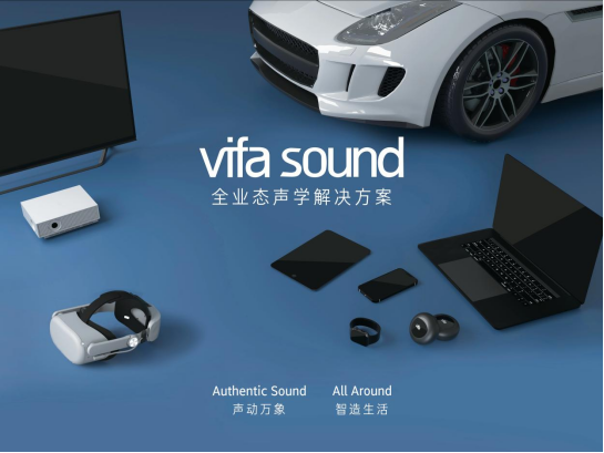 中国国际音频产业大会｜打破场景桎梏——Vifa SOUND 全业态声学解决方案