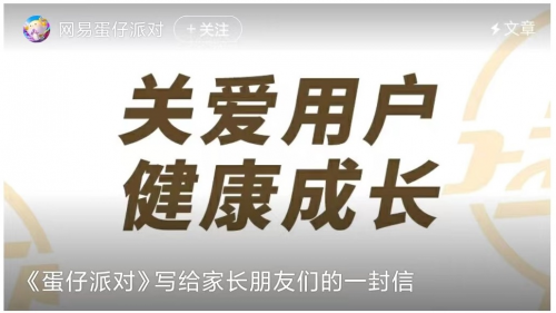 《蛋仔派对》守护联盟强势来袭，筑牢未成年人保护壁垒