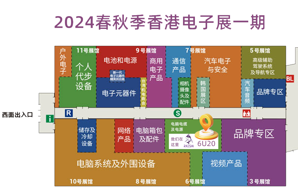 2024中国香港环球资源消费电子展 瑞翼鲨RAESHA邀您共聚