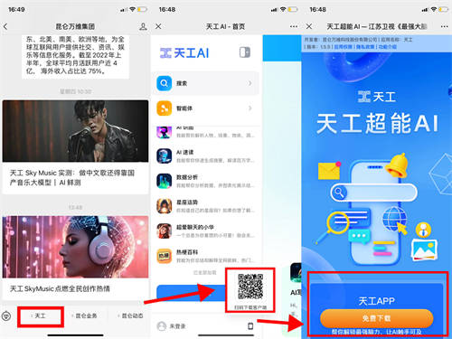 全民音乐创作时代来临！火爆全网的「天工SkyMusic」上手指南建议人手一份